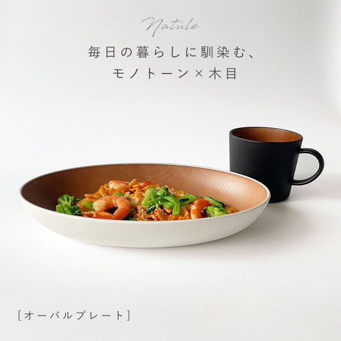 欅杢目オーバルプレート ナチュール .|s1
